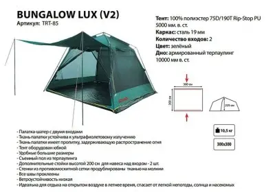 картинка Палатка-шатер Tramp Bungalow Lux 